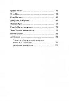 Эдуард Лимонов: Мои живописцы