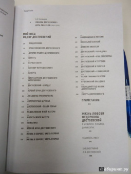 Любовь Достоевская: Мой отец Федор Достоевский