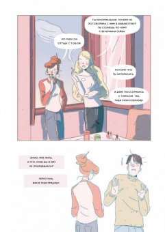 Серджио Росси: Карусель. Графический роман