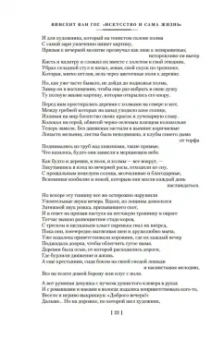 Винсент Ван Гог: "Искусство и сама жизнь". Избранные письма