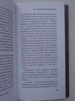 Хорхе Борхес: Сад расходящихся тропок