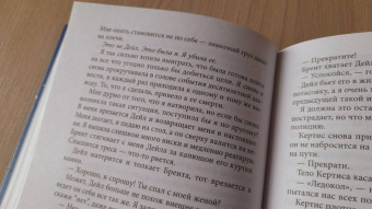 Элли Рейнолдс: Дрожь