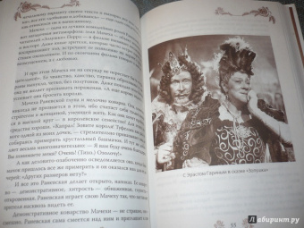 Глеб Скороходов: Мои королевы. Раневская, Зелёная, Пельтцер