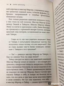 Сара Шепард: Игра в ложь. Две правды и одна ложь
