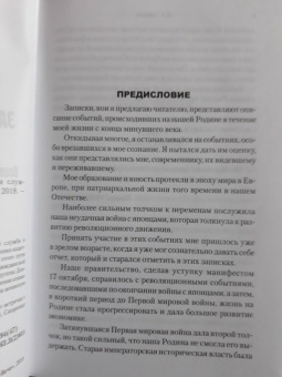Михаил Свечин: Записки старого генерала о былом