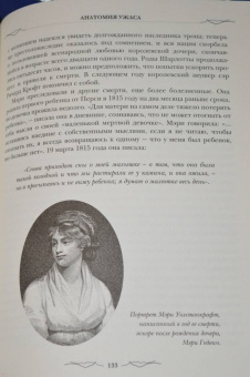 Джоэль Леви: Франкенштейн. Запретные знания эпохи готического романа