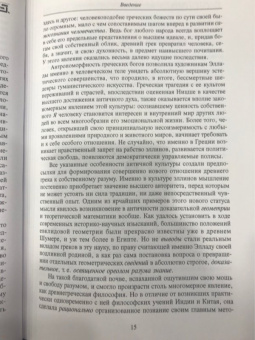 Кирилл Сорвин: Очерки из истории классической философии