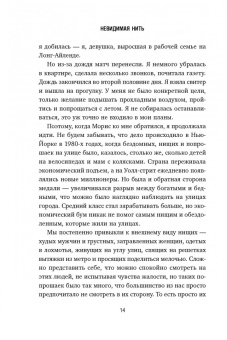 Лора Шрофф: Невидимая нить