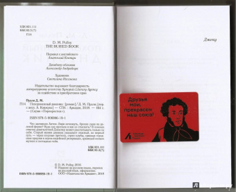 Д. Пулли: Похороненный дневник