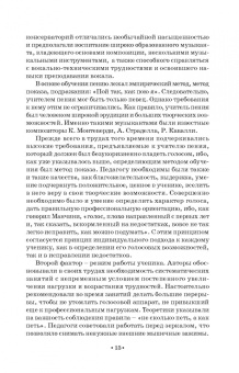 Мария Аплечеева: История вокального искусства. Учебно-методическое пособие