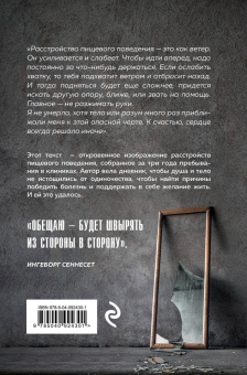 Ингеборг Сеннесет: В мире нет места для меня. Искренняя история борьбы за себя