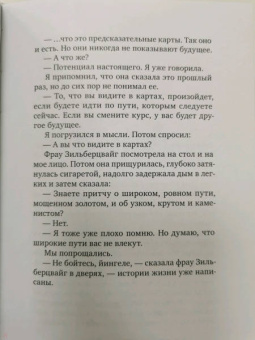 Томас Майер: Удивительное путешествие Волькенбруха в объятия шиксы