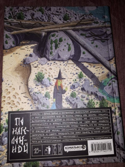 Саймон Хансельманн: Мэгг, Могг и Сова. По наклонной