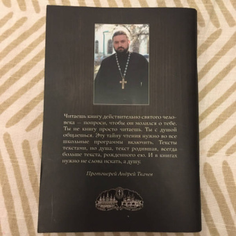 Андрей Ткачев: Сила книги