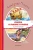 Александр Пушкин: Сказка о рыбаке и рыбке и другие сказки