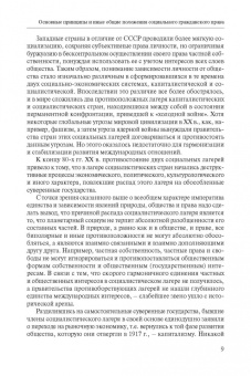 Витушко, Щенникова, Белых: Социальное гражданское право в его основополагающих институтах
