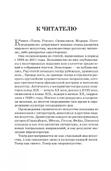 Вадим Максимов: Театр. Рококо. Символизм. Модерн. Постмодернизм. Учебно-методическое пособие
