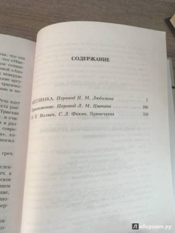 Марсель Пруст: В поисках утраченного времени:  Беглянка