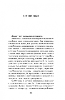Юлия Евсюкова: Родитель в адеквате. Как воспитать счастливого ребенка и не сойти с ума