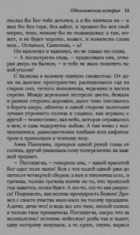 Иван Гончаров: Обыкновенная история