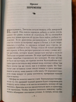 Робин Хобб: Хроники Дождевых чащоб. Книга 4. Кровь драконов