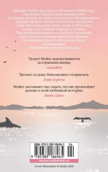 Мойес Джоджо: Серебристая бухта