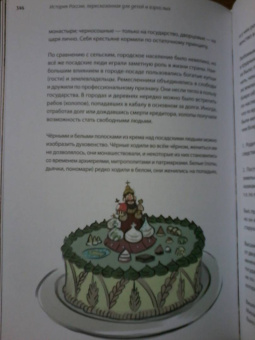 Леонид Рожников: История России, пересказанная для детей и взрослых. В 2-х частях. Часть 1