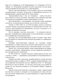 Мин Глухих: Системы земледелия и их развитие. Практикум. Учебное пособие для вузов