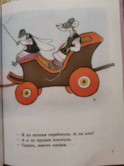Белорусские народные сказки