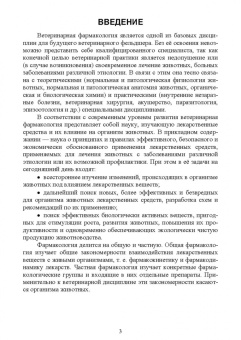 Шадская, Сахно: Ветеринарная фармакология. Учебник. СПО