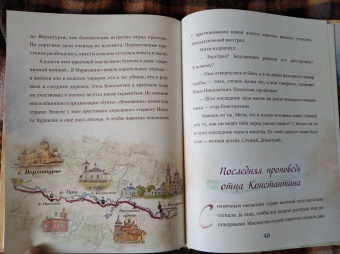 Когда Отец берет за руку. Житие священномученика Константина Меркушинского для детей
