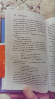 Тони Моррисон: Песнь Соломона