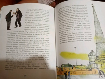 Наталья Ключарева: Владимир Шухов. Не только башня