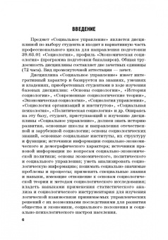 Ольга Александрова: Социальное управление. Учебное пособие