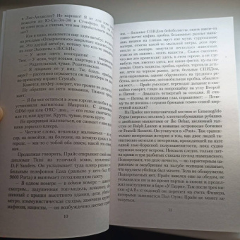 Брет Эллис: Американский психопат