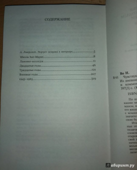 Ивлин Во: Чувствую себя глубоко подавленным и несчастным. Из дневников 1911-1965