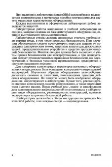 Ботов, Елхина: Лабораторные работы по технологическому оборудованию (механическое и тепловое оборудование).СПО