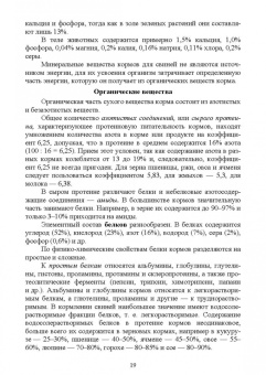 Хохрин, Савенко, Галецкий: Кормление моногастричных животных. Учебное пособие