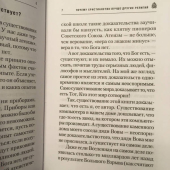 Эдуард Качан: О Православии просто