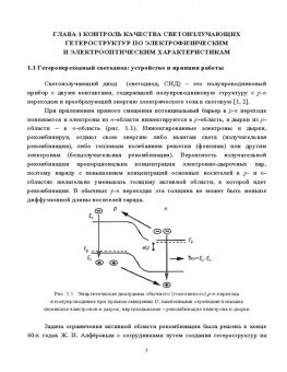 Фролов, Сергеев: Диагностический контроль качества светодиодов по локальным параметрам