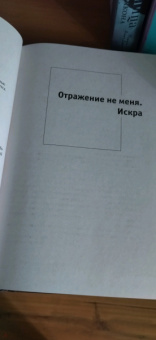 Марина Суржевская: Отражение не меня