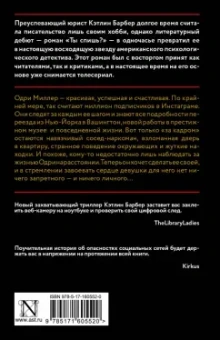Кэтлин Барбер: Следуй за мной