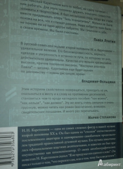 Николай Каретников: Темы с вариациями