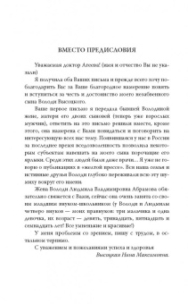 Зинаида Агеева: Я лечила Высоцкого