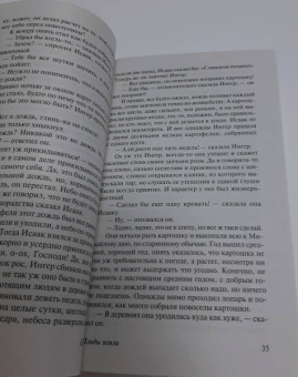Кнут Гамсун: Плоды земли