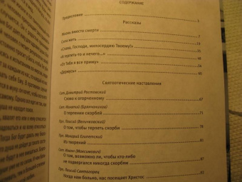 Опыт преодоления скорби