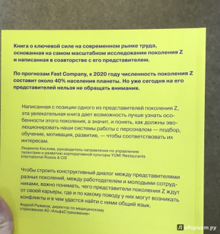 Стиллман, Стиллман: Поколение Z на работе. Как его понять и найти с ним общий язык