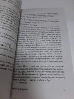 Платон: Диалоги. Апология Сократа