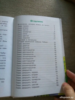 Эдуард Успенский: Крокодил Гена и его друзья