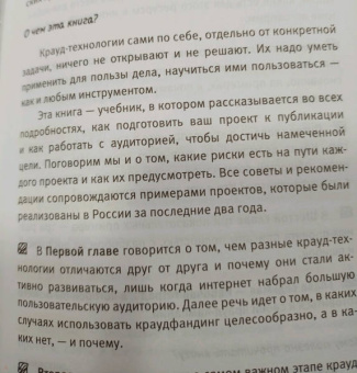 Ирина Лиленко-Карелина: Краудфандинг. Как найти деньги для вашей идеи. Полное руководство с примерами